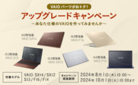 VAIO パーツがおトク！アップグレードキャンペーン