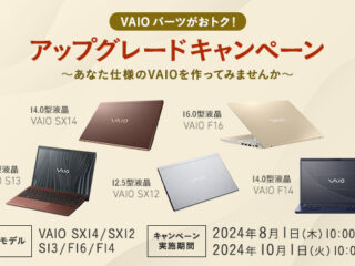 VAIO パーツがおトク！アップグレードキャンペーン