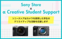 Sony Store ×α Creative Student Support