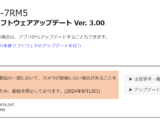 ソニー「α7R V」「FX3」「FX30」本体ソフトウェアアップデートを一時停止