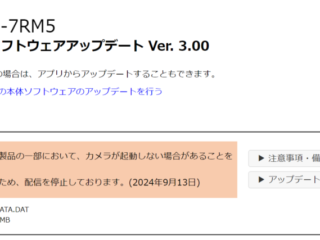 ソニー「α7R V」「FX3」「FX30」本体ソフトウェアアップデートを一時停止