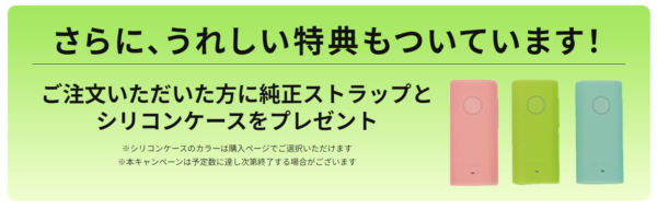 秋のお得なキャンペーン