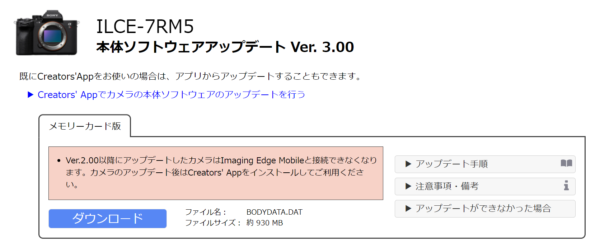 デジタル一眼カメラ「α7R V」本体ソフトウェアアップデート