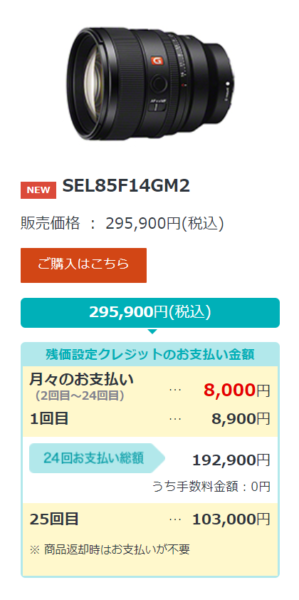 G Master レンズ『SEL85F14GM2』の先行予約開始！