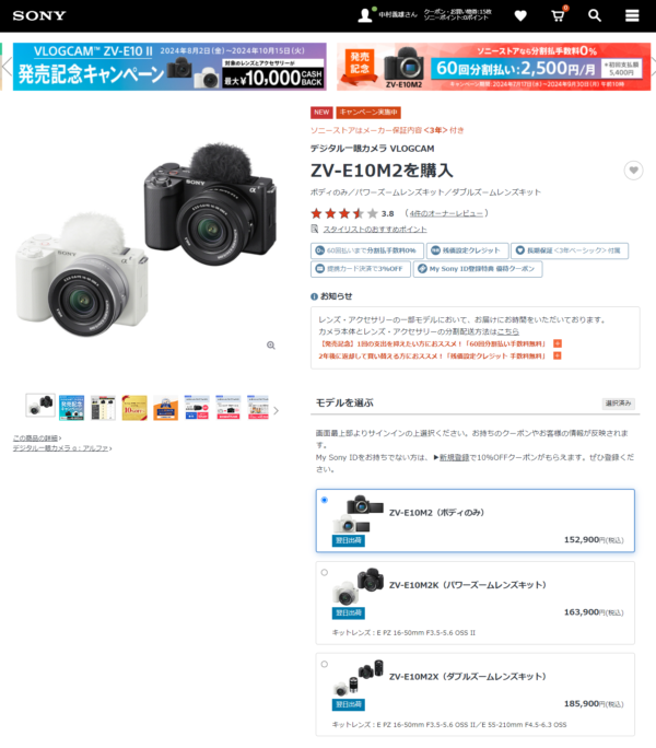 ZV-E10 II 発売記念 分割60回手数料0%キャンペーン