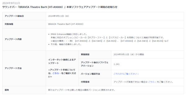 ホームシアターシステム「HT-A9M2」・サウンドバー「HT-A9000」「HT-A8000」本体ソフトウェアアップデート公開