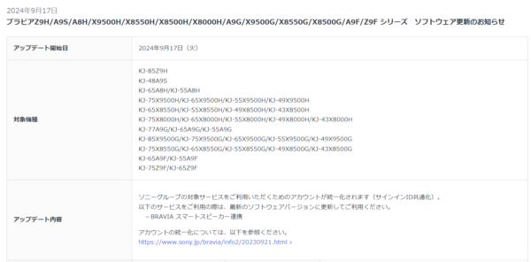2020年、2019年、2018年モデルのブラビア合計34機種ソフトウェア更新のお知らせ