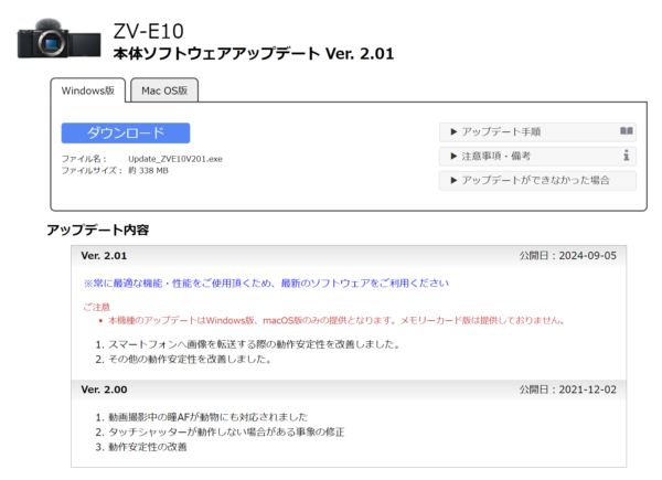 VLOGCAM『ZV-E10』本体ソフトウェアアップデートVer. 2.01