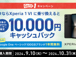 Go to 1 キャンペーン Xperia 1 VI