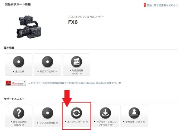 プロフェッショナルカムコーダー「FX6」サポートページ