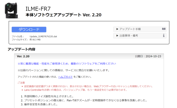 Cinema Line カメラ「FR7」本体ソフトウェアアップデート