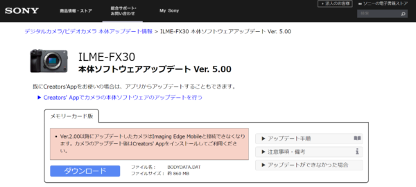 プロフェッショナルカムコーダー「FX30」本体ソフトウェアアップデート