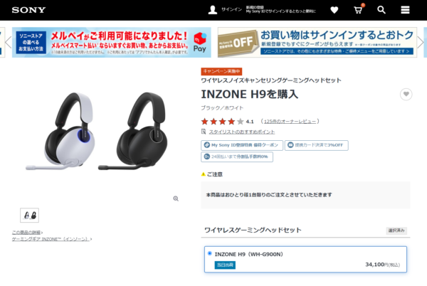 ワイヤレスノイズキャンセリングゲーミングヘッドセット「INZONE H9」価格改定