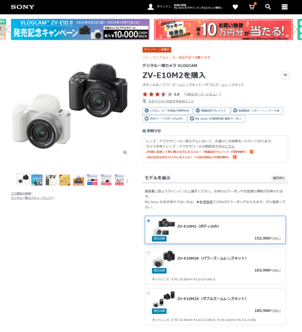 【締切間近】VLOGCAM ZV-E10 II 発売記念キャンペーン