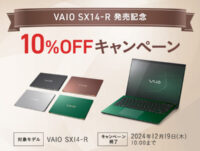 VAIO SX14-R発売記念10％OFFキャンペーン