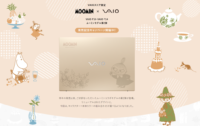 VAIO F16・VAIO F14 ムーミンモデル第2弾