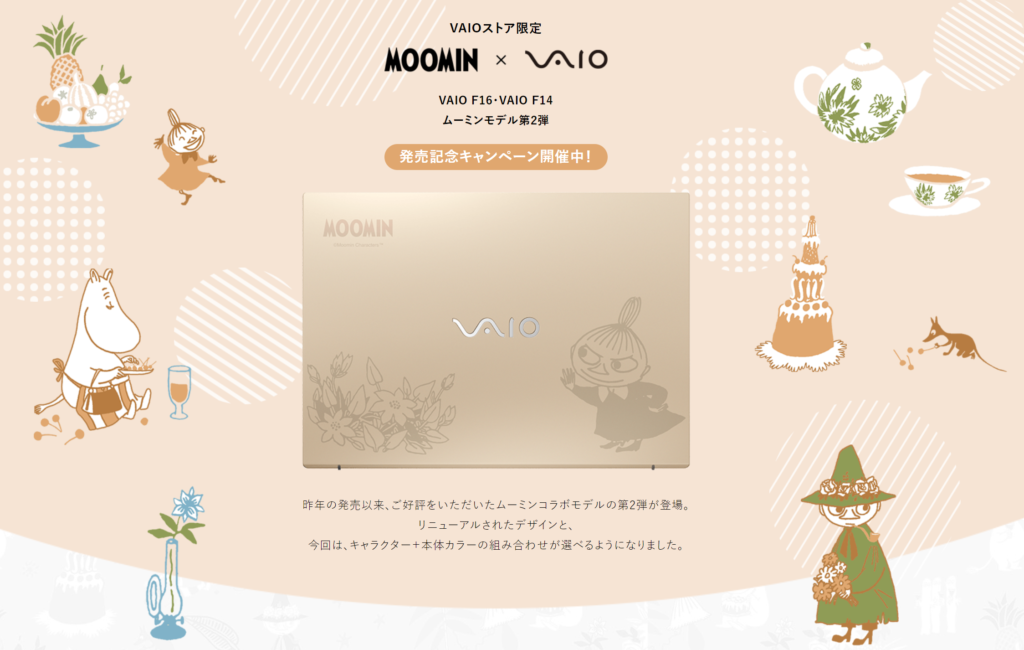 VAIOストア限定｜ VAIO F16・VAIO F14 ムーミンモデル第2弾 - ナカムラ
