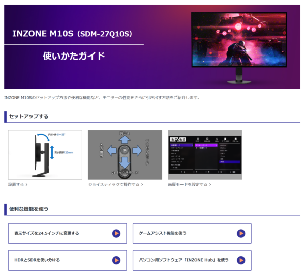 ゲーミングモニター「INZONE M10S」「INZONE M9 II」サポート情報公開