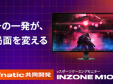 ゲーミングモニター「INZONE M10S」「INZONE M9 II」サポート情報公開