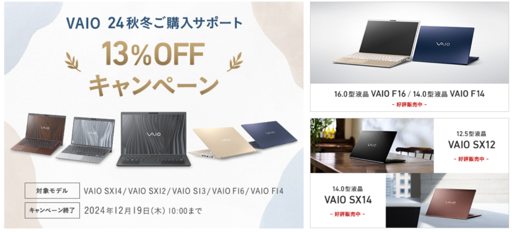 事前告知】VAIO Microsoft Office 2024への切換スケジュール案内