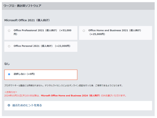 Microsoft Office 2024への切換スケジュール案内