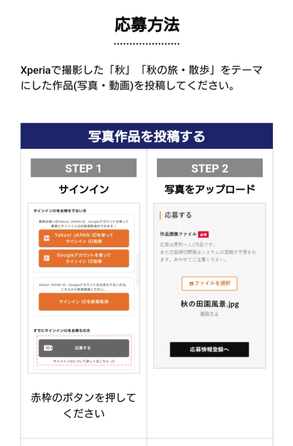 Xperiaで秋を歩こう！写真・動画投稿チャレンジ