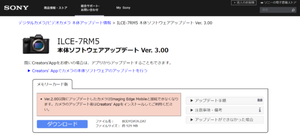 デジタル一眼カメラ「α7R V」本体ソフトウェアアップデート Ver. 3.00