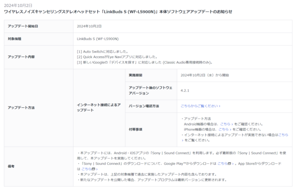 ヘッドホン「LinkBuds Fit 」「LinkBuds Open」「LinkBuds S」「WF-1000XM5」「WH-1000XM5」本体ソフトウェアアップデート公開