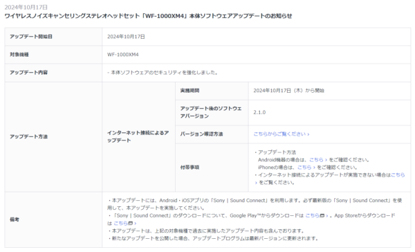 ヘッドホン「WF-1000XM4」「WH-1000XM4」本体ソフトウェアアップデート公開