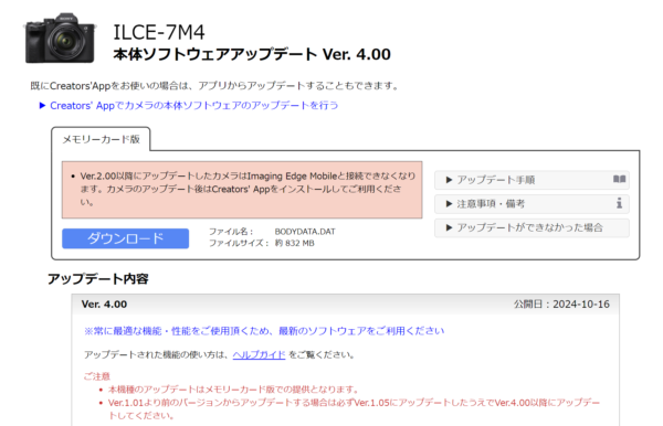 デジタル一眼カメラ「α7IV」本体ソフトウェアアップデート