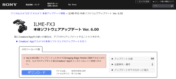 プロフェッショナルカムコーダー「FX3」本体ソフトウェアアップデート