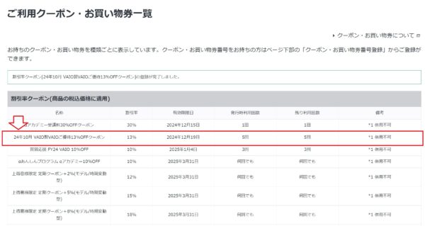 VAIO 24秋冬ご購入サポート13%OFFキャンペーン