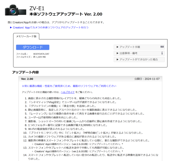 デジタル一眼カメラ「VLOGCAM ZV-E1」本体ソフトウェアアップデート