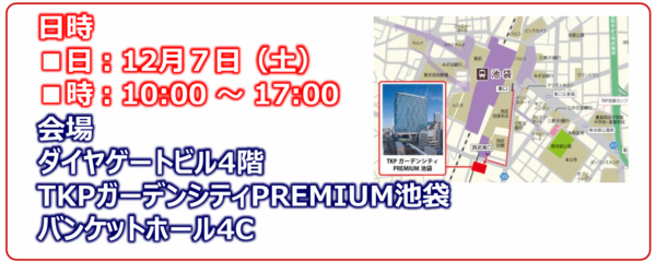 12月7日（土）開催！ソニーフェア in 池袋 ＆ カメラクリニックのご案内