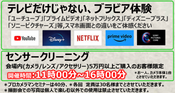 12月7日（土）開催！ソニーフェア in 池袋 ＆ カメラクリニックのご案内