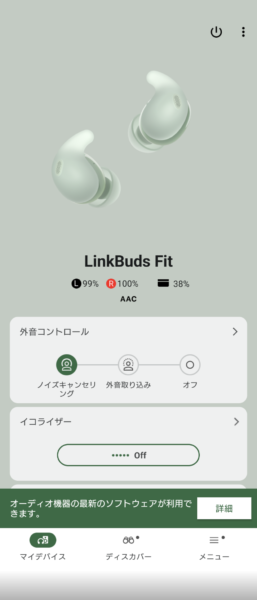 LinkBuds Fit セットアップ