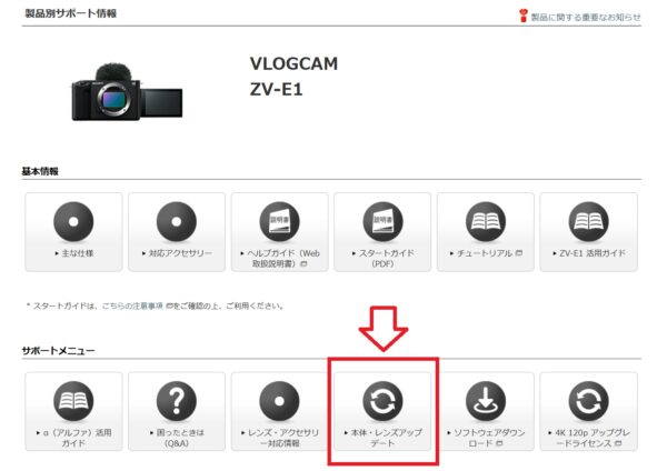 デジタル一眼カメラ「VLOGCAM ZV-E1」本体ソフトウェアアップデート