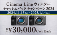 本日スタート！Cinema Line カメラキャッシュバックキャンペーン