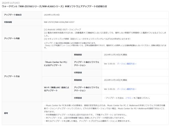 ウォークマン NW-ZX707/NW-A306/NW-A307 本体ソフトウェアアップデート（Ver 3.00.01）