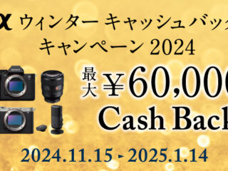 本日スタート！カメラ・レンズ・マイク製品キャッシュバックキャンペーン