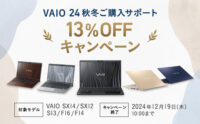 VAIO 24秋冬ご購入サポート13%OFFキャンペーン