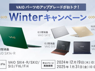 VAIOパーツのアップグレードがおトク！