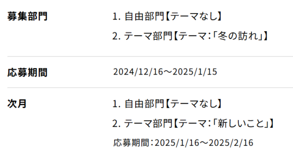 月例オープンフォトコンテスト 第47回