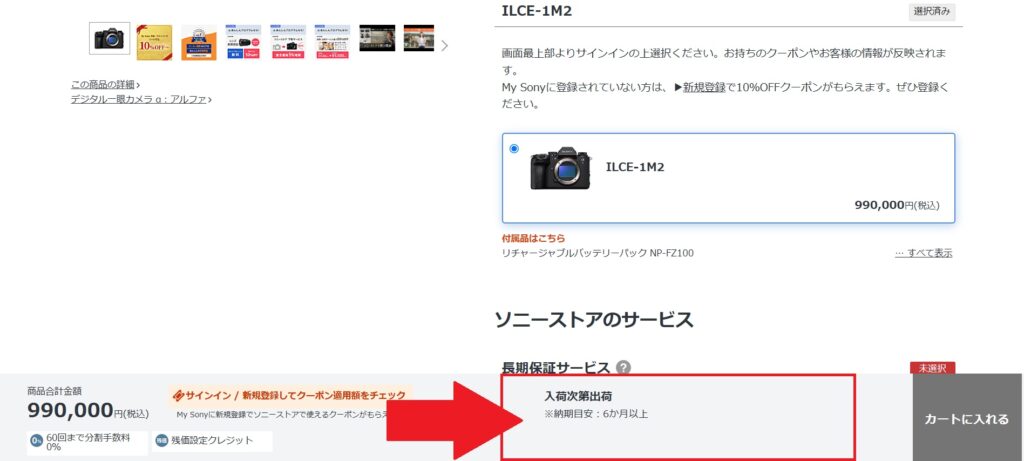 納期情報】デジタル一眼カメラ α1 II の納期目安は6か月以上