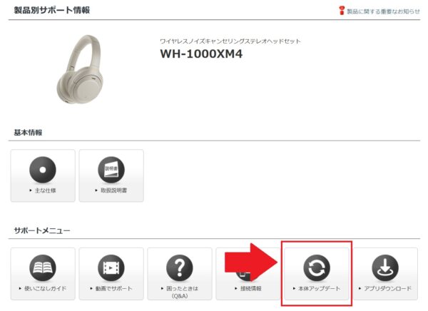 「WH-1000XM4」本体ソフトウェアアップデート公開
