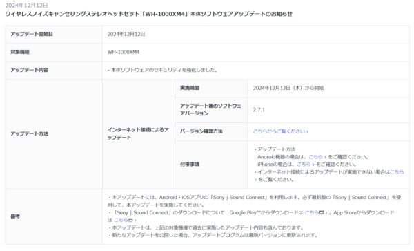 「WH-1000XM4」本体ソフトウェアアップデート公開