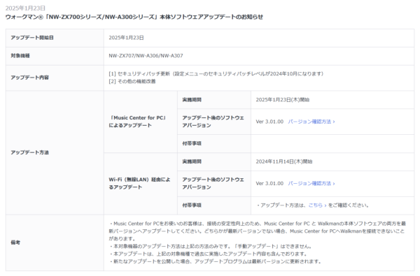 ウォークマン 本体ソフトウェアアップデート