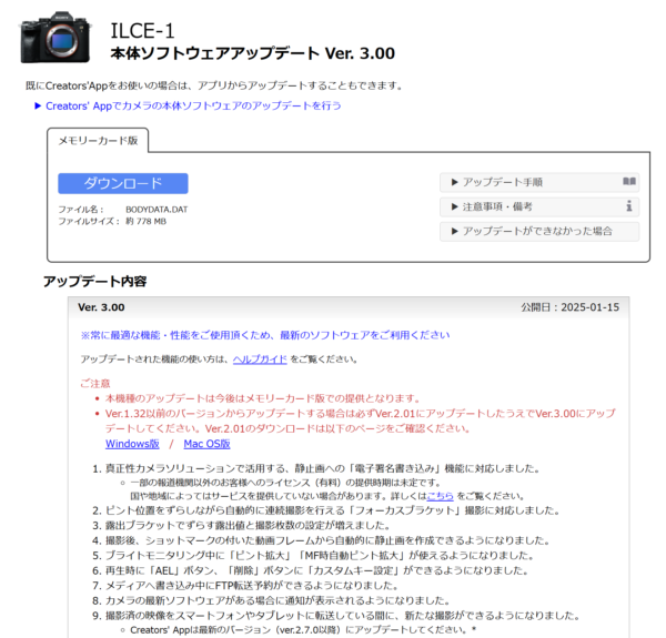 α1 本体ソフトウェアアップデート
