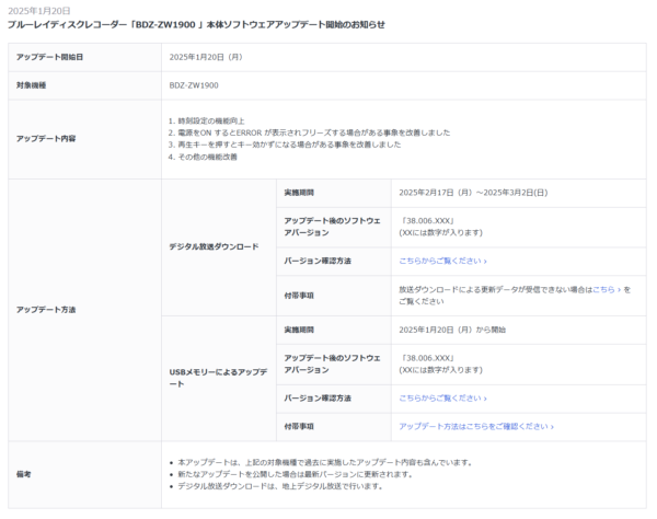 ブルーレイレコーダー本体ソフトウェアアップデート