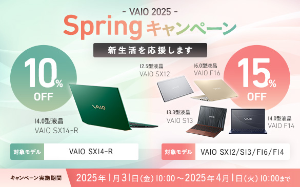 VAIO 2025 Springキャンペーン